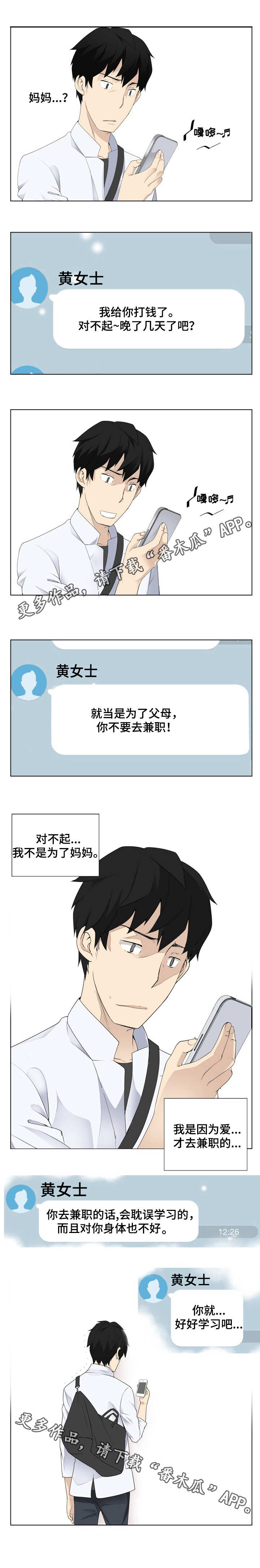 生命重置漫画,第6章：为我着想3图