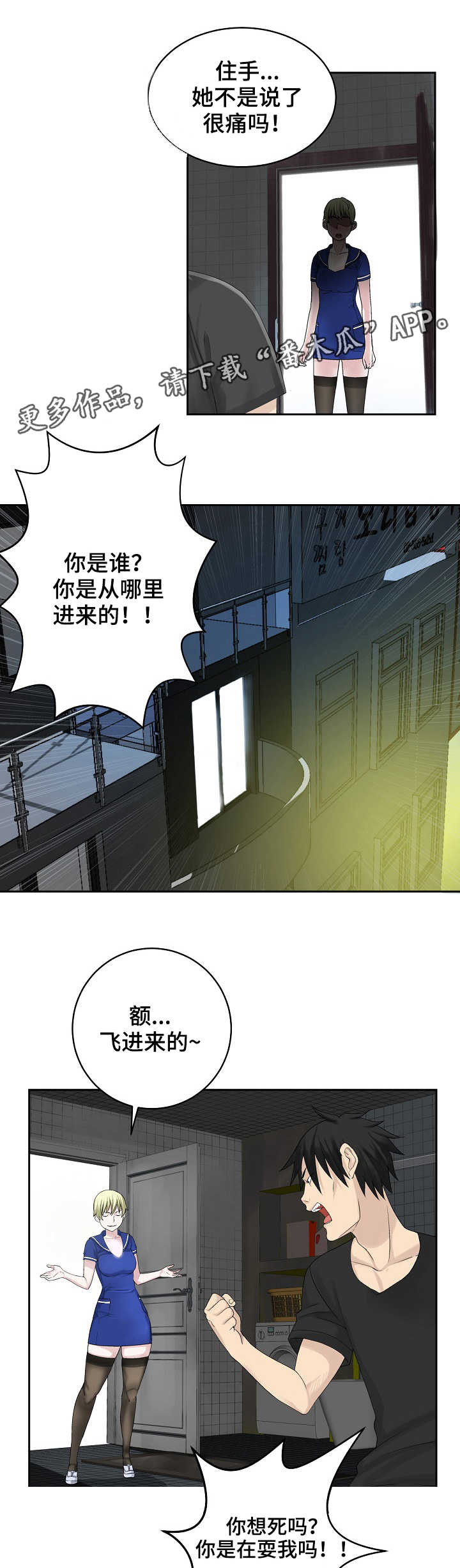 生命重置漫画,第28章：晚餐3图