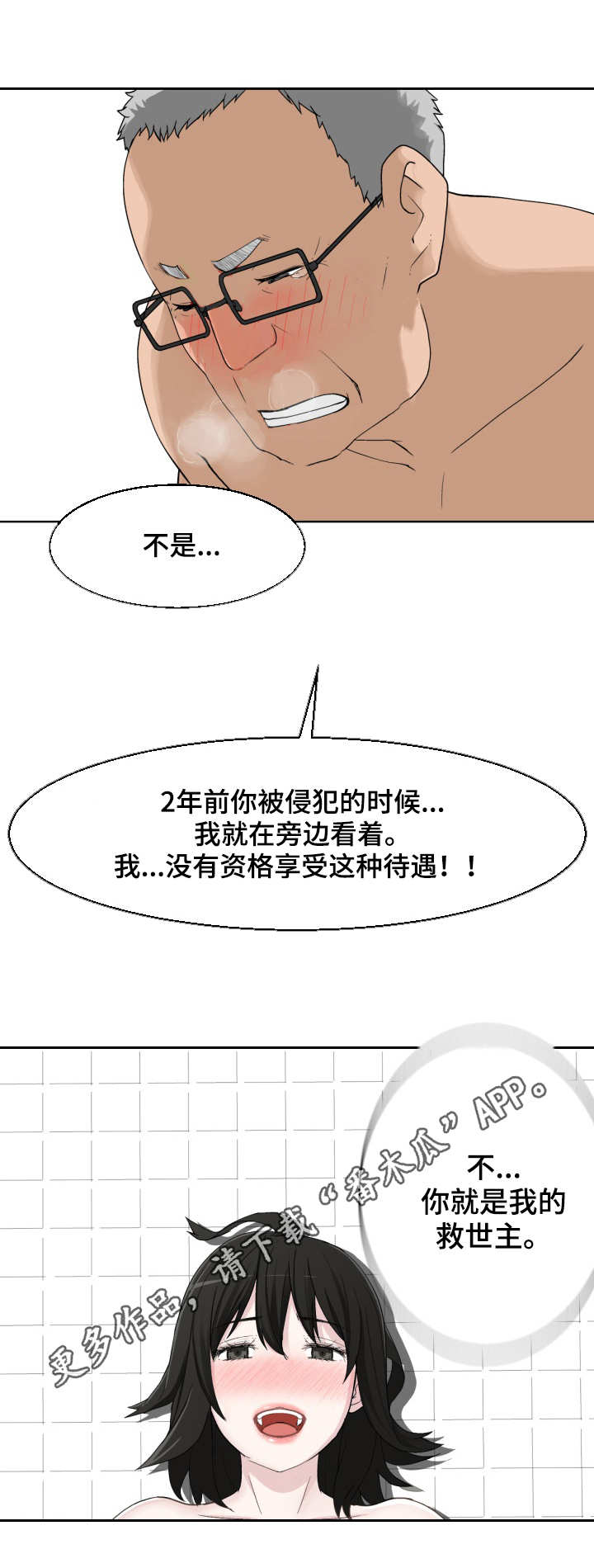 生命重置漫画,第20章：救世主3图