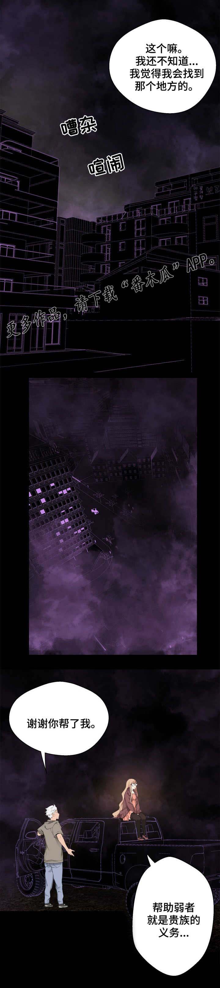 生命缘全集漫画,第40章：汇合1图