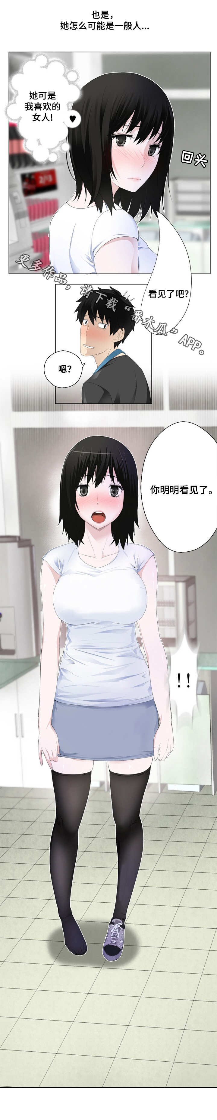 生命重置漫画,第4章：也给我看看5图