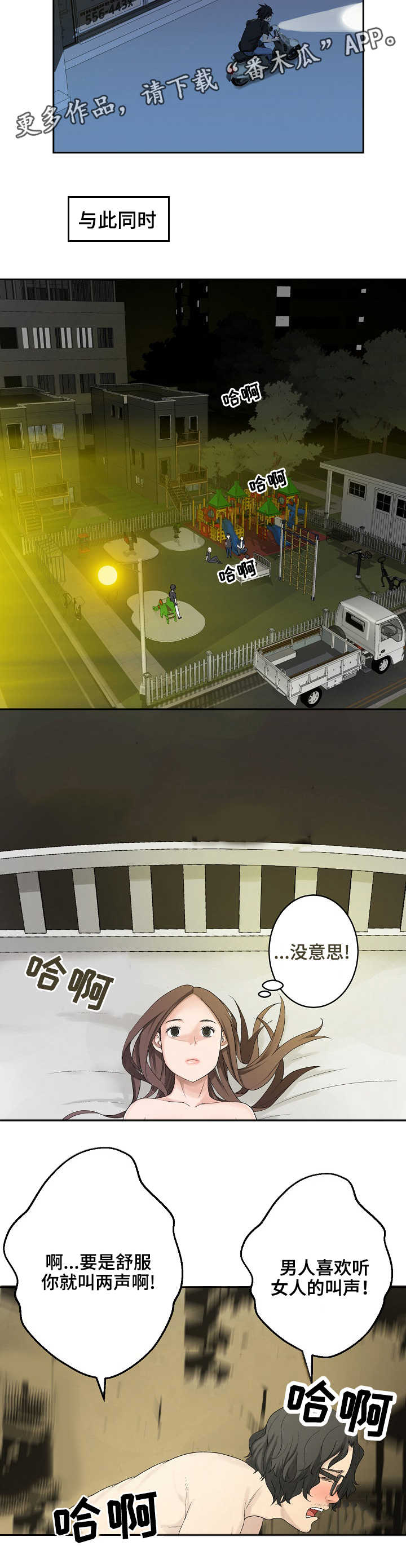 生命重塑者1漫画,第28章：晚餐2图