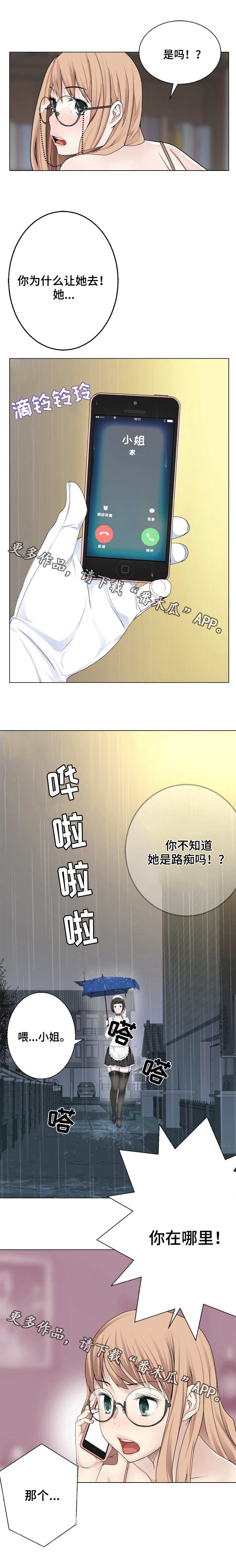 生命重置漫画,第10章：路痴4图