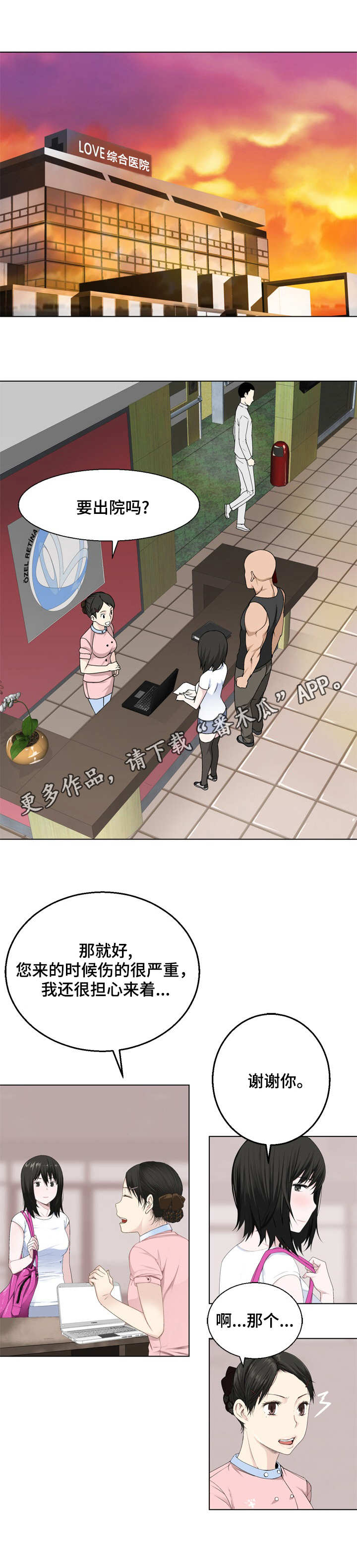 生命重置漫画,第18章：哪儿去了1图