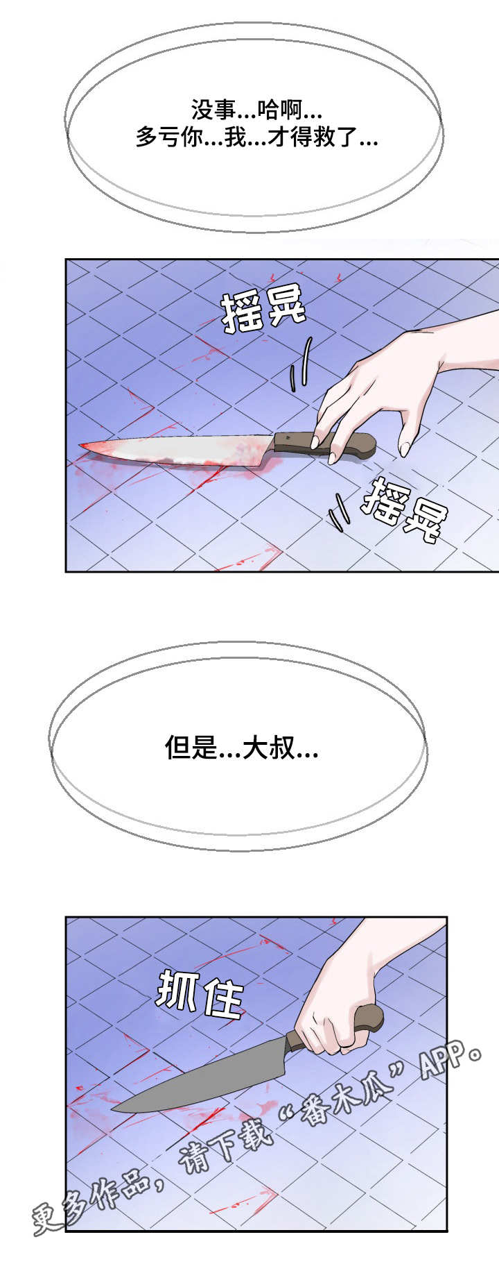 生命重置器有什么用漫画,第20章：救世主3图