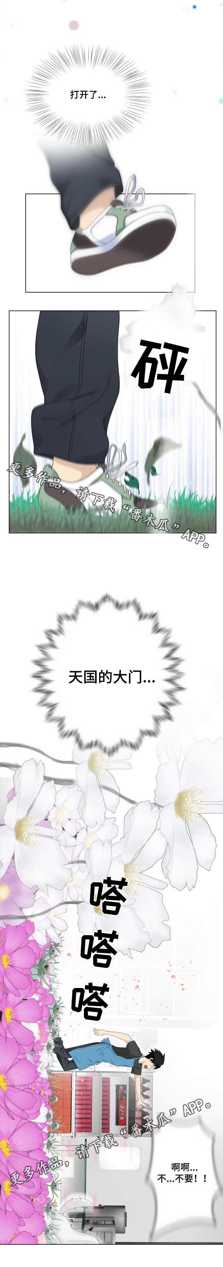 生命的重建 表格漫画,第3章：看见了1图