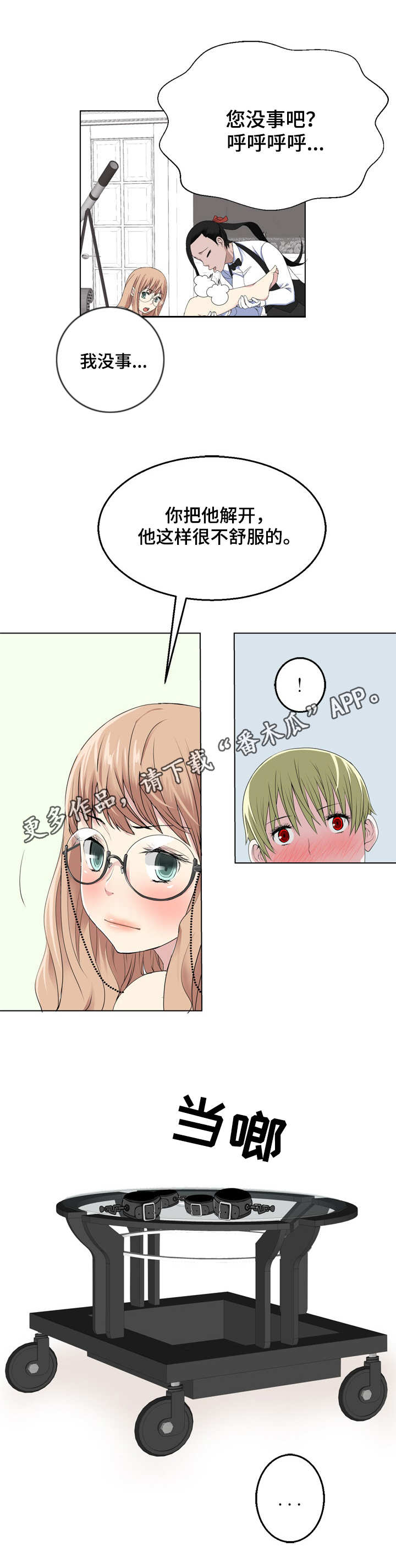 生命重置漫画,第16章：妈妈？3图