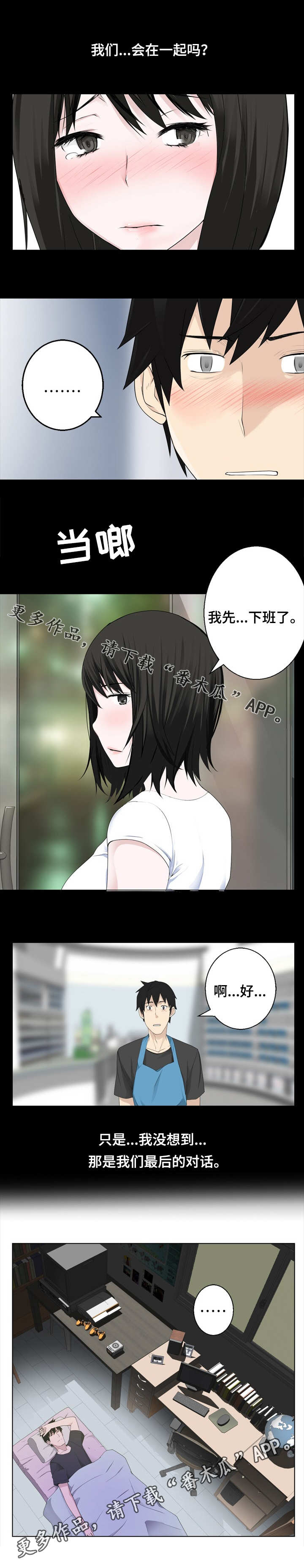 生命重置漫画,第11章：晕倒了3图