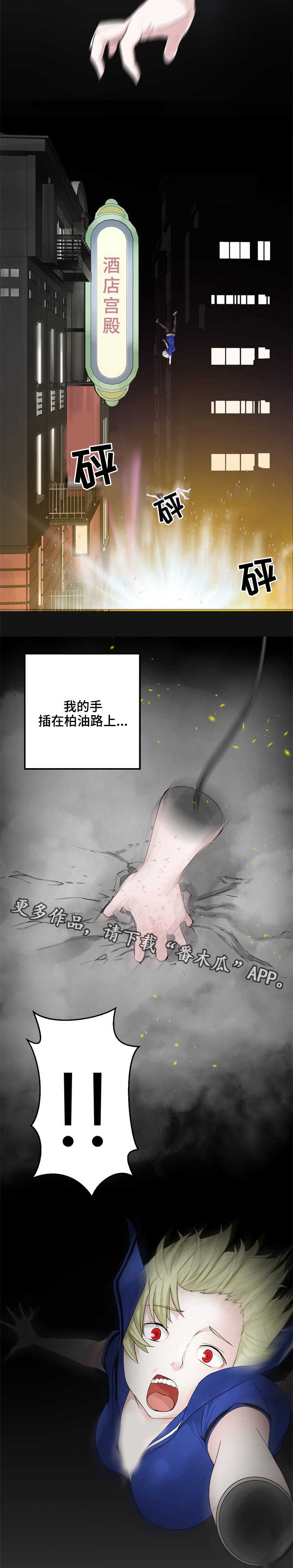 生命重置漫画,第27章：飞檐走壁4图