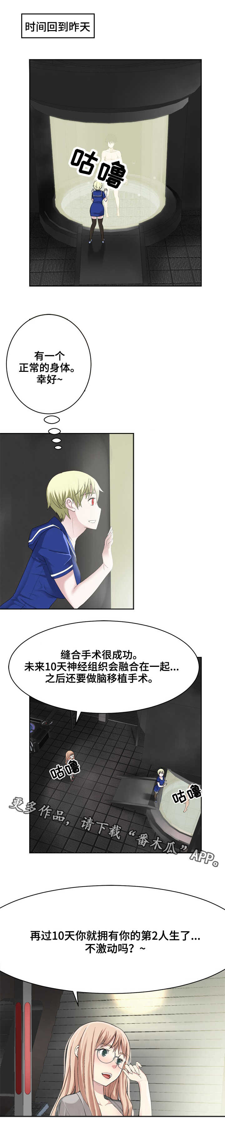 生命重置漫画,第25章：没那么伟大4图