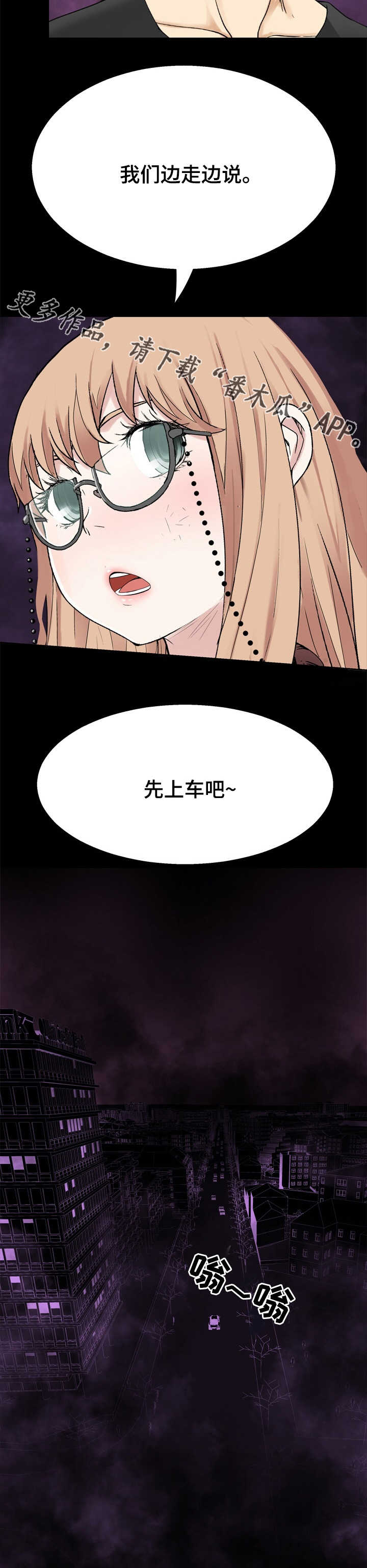 生命缘全集漫画,第40章：汇合3图