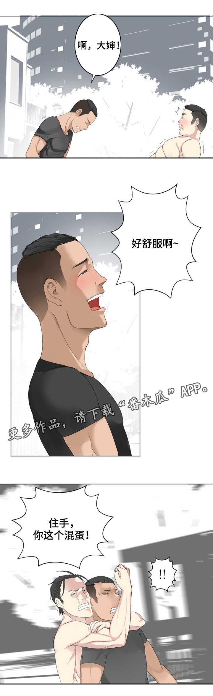 生命重于泰山轻于鸿毛是谁的名句漫画,第30章：守护者?4图