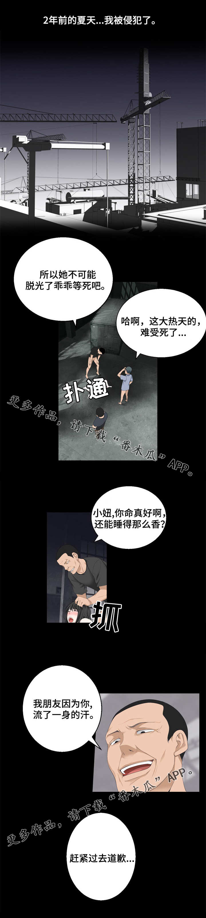 生命重置漫画,第17章：噩梦1图