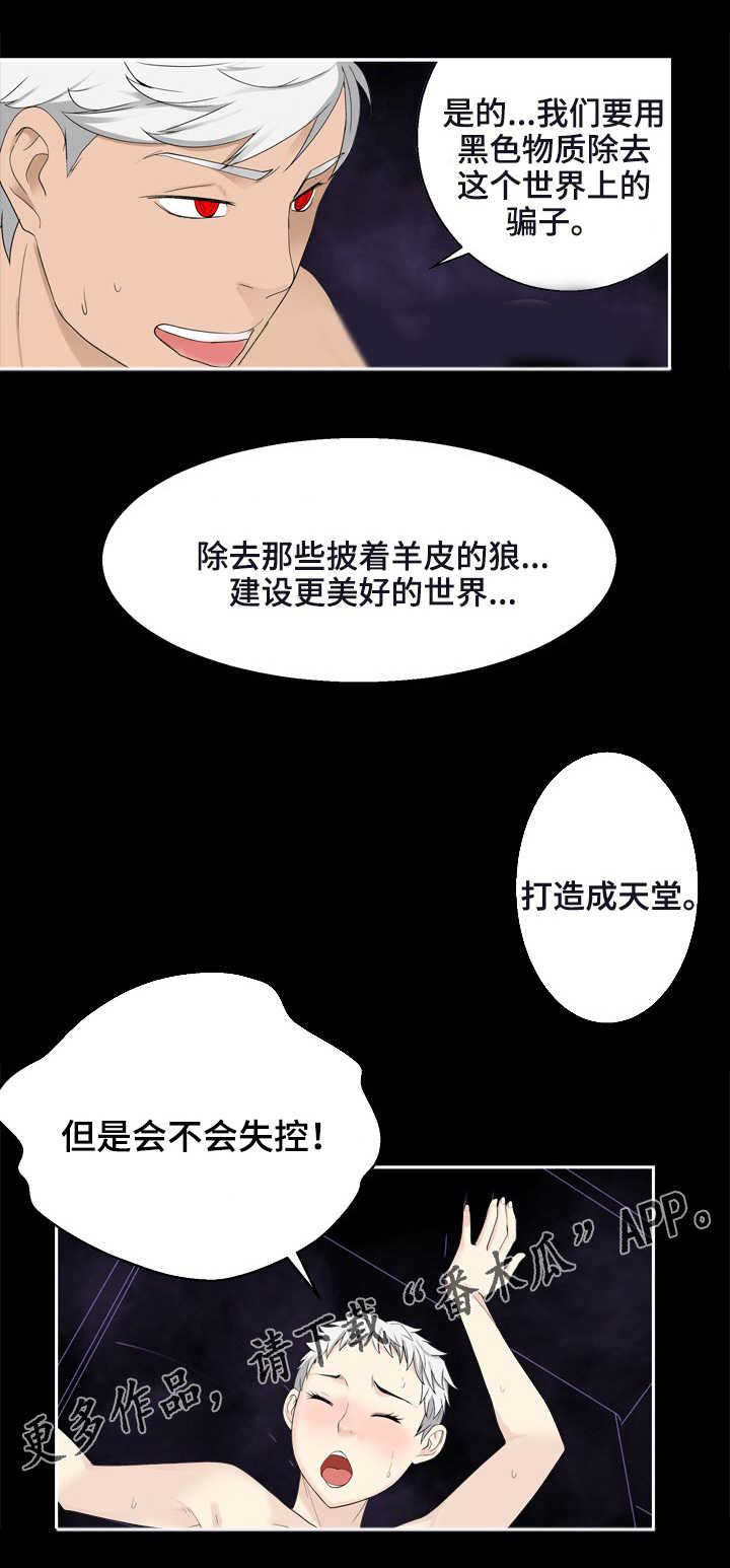 生命重置漫画,第37章：美好世界?2图