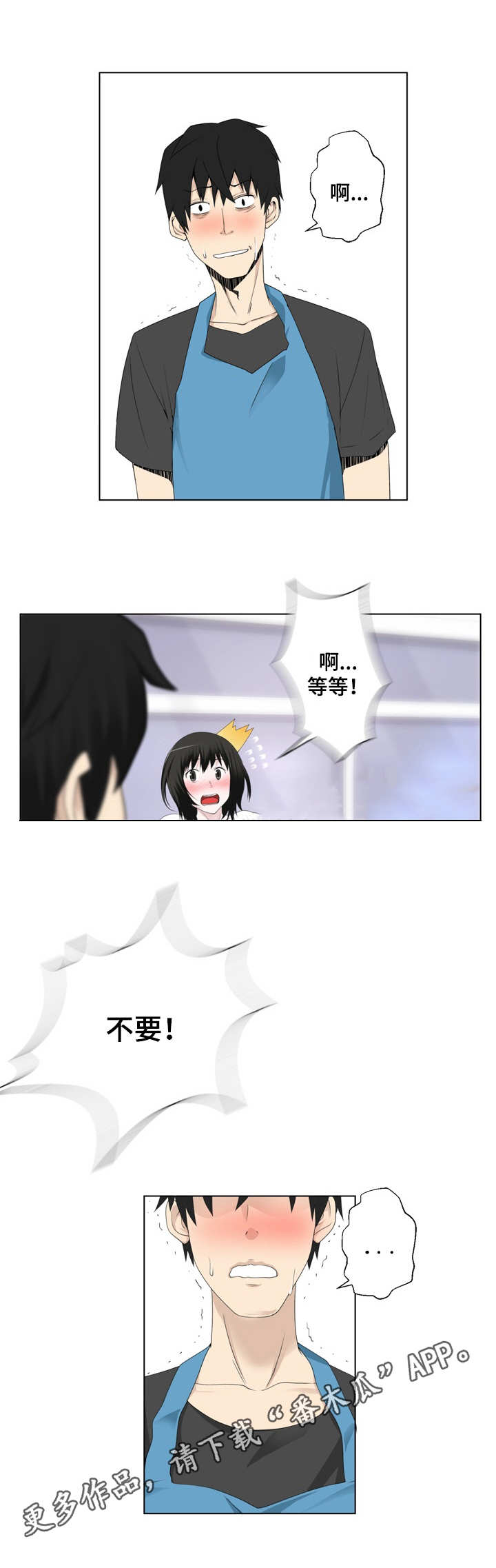 生命重置者1漫画,第3章：看见了5图