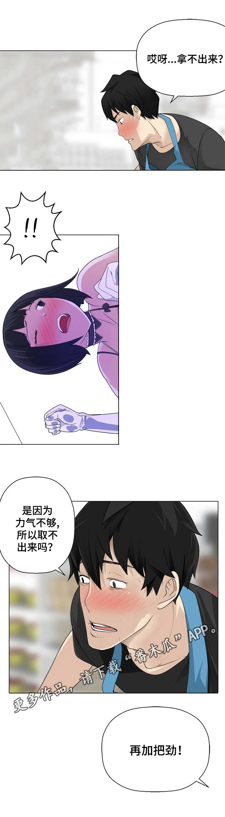 生命重置漫画,第12章：马上就来2图