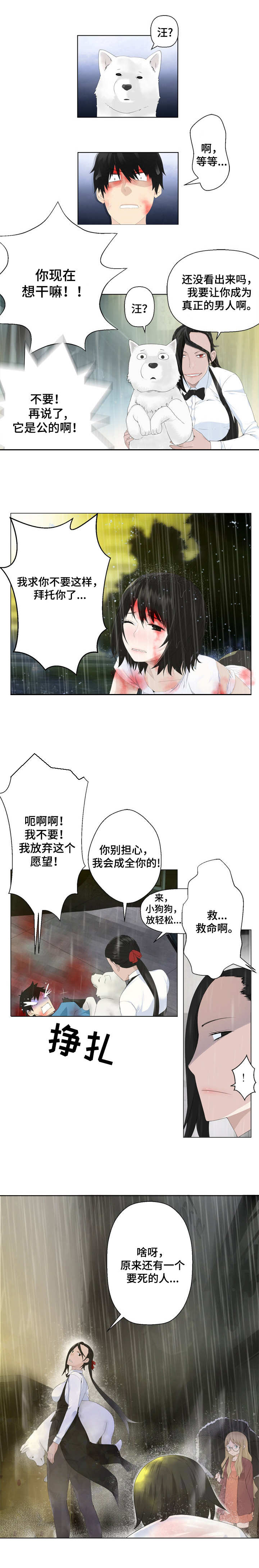 生命重置漫画,第1章：事故4图
