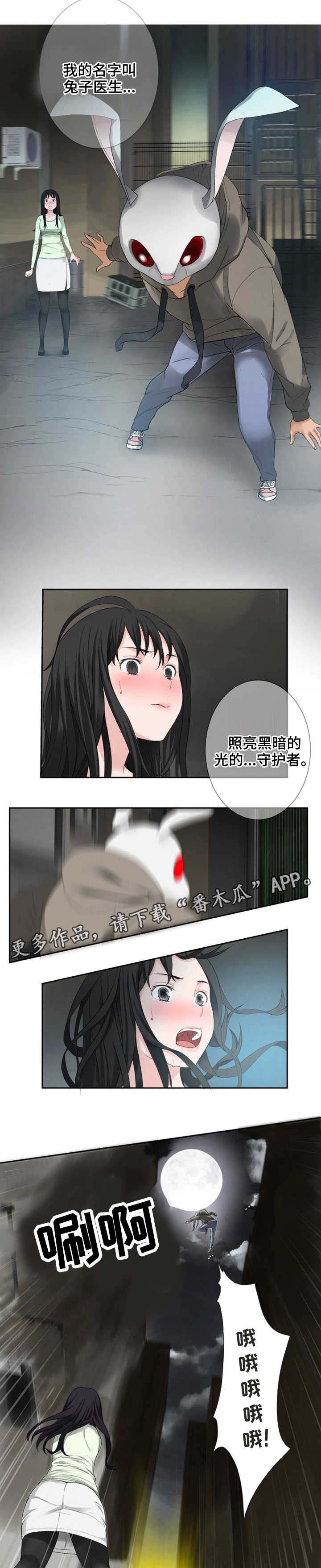 生命重置漫画,第30章：守护者?3图