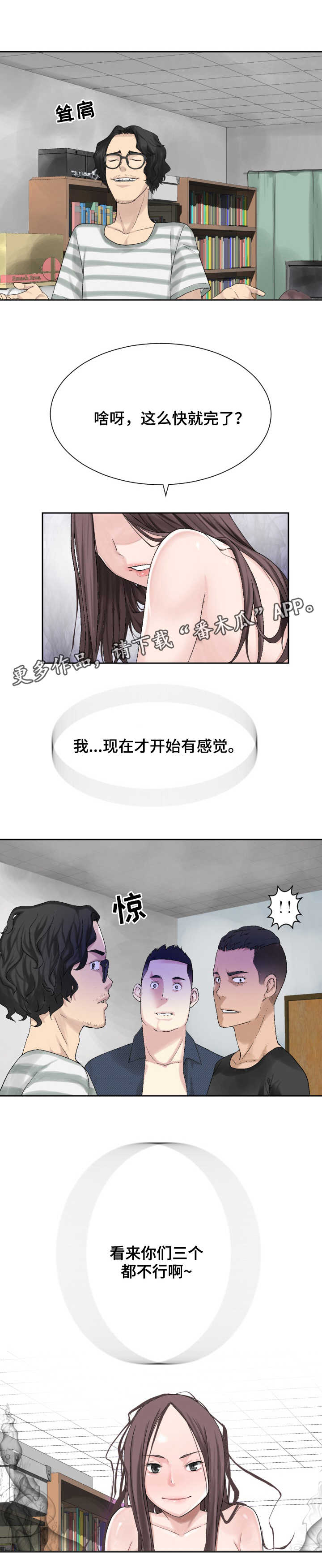 生命重置漫画,第23章：黑雾5图
