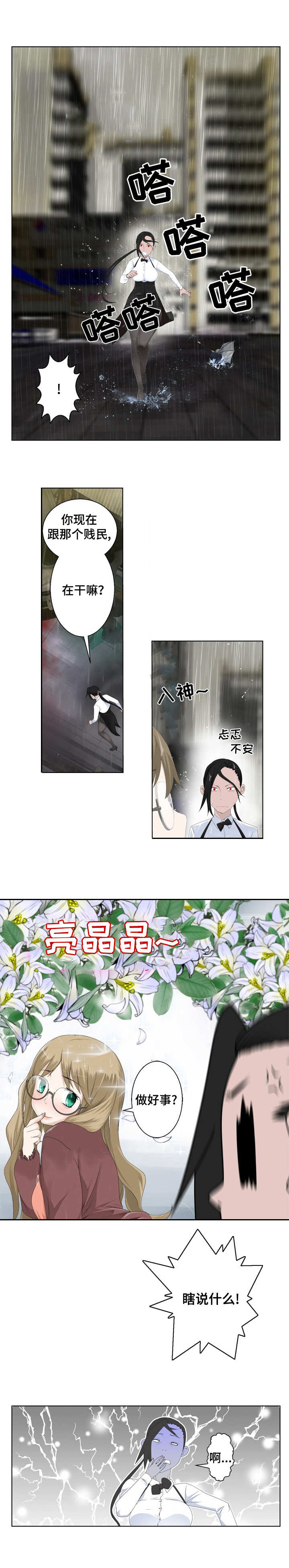 生命重置漫画,第1章：事故2图