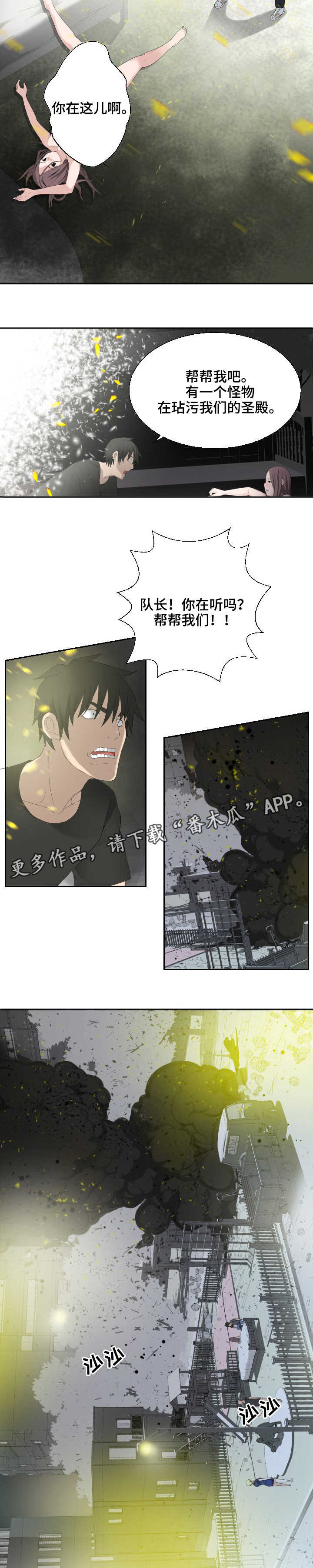 生命重置漫画,第31章：怪物5图