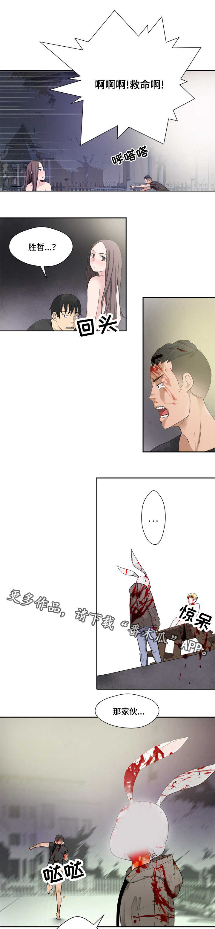 生命重置光线漫画,第33章：争斗3图