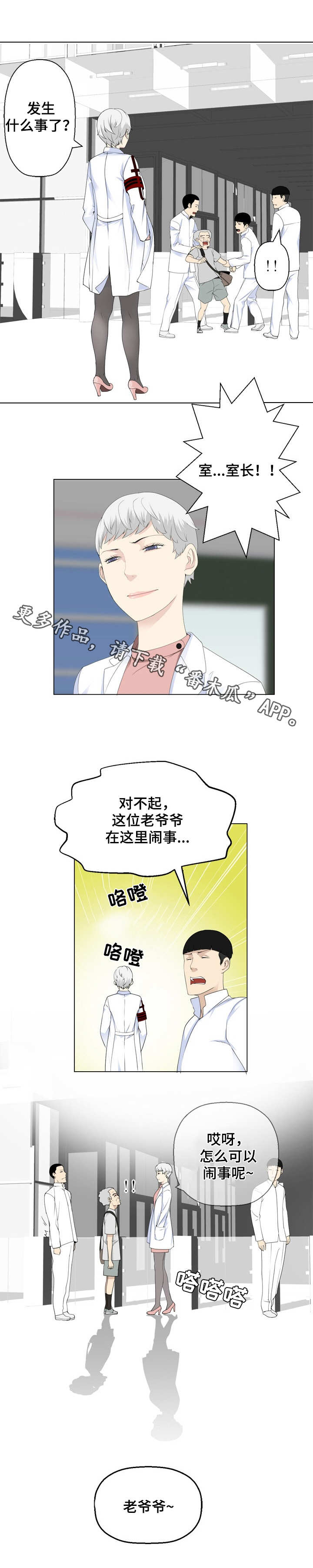 生命重置漫画,第16章：妈妈？4图