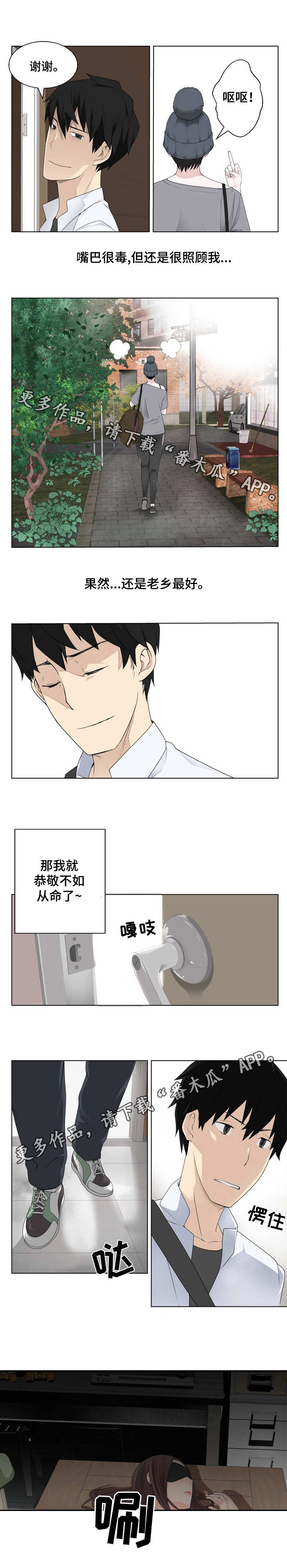 生命重置漫画,第6章：为我着想1图
