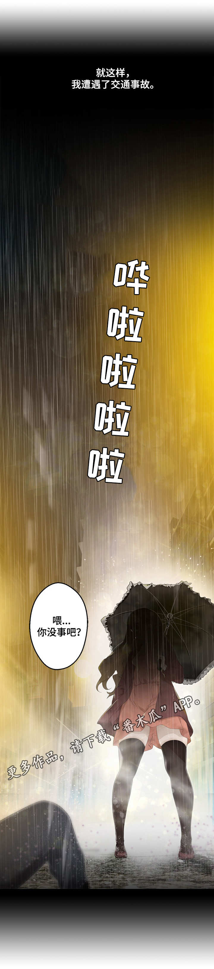 生命重置漫画,第14章：重获新生1图