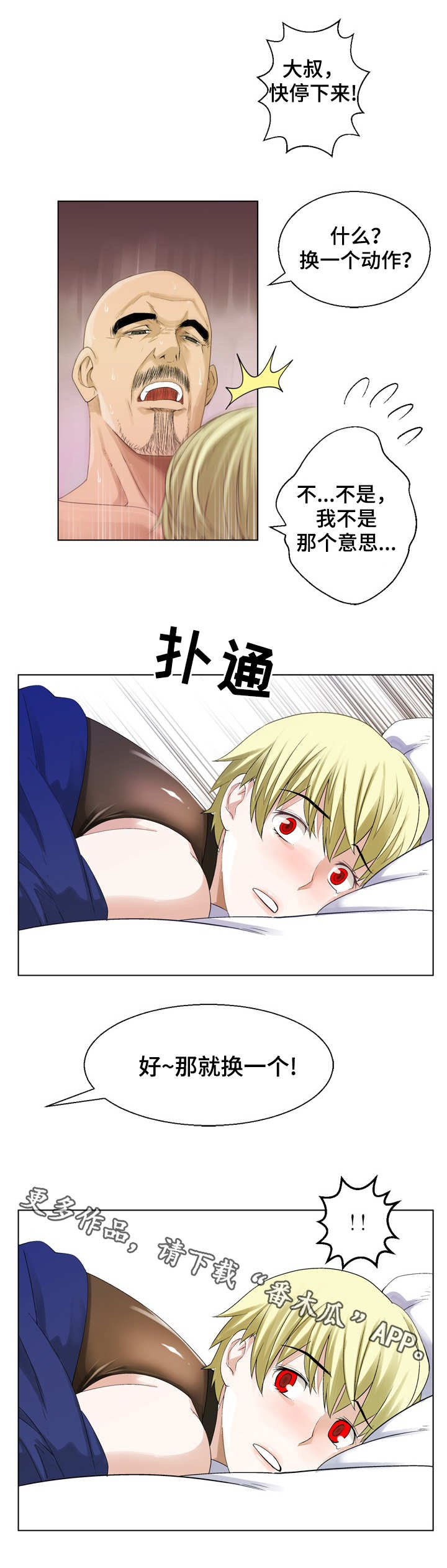 生命觉者漫画,第19章：不敢出声1图