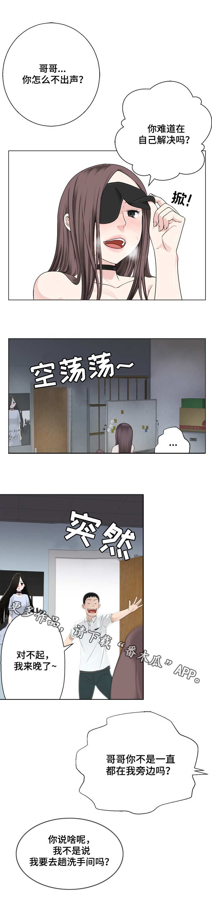 生命重置者1漫画,第7章：躲藏4图