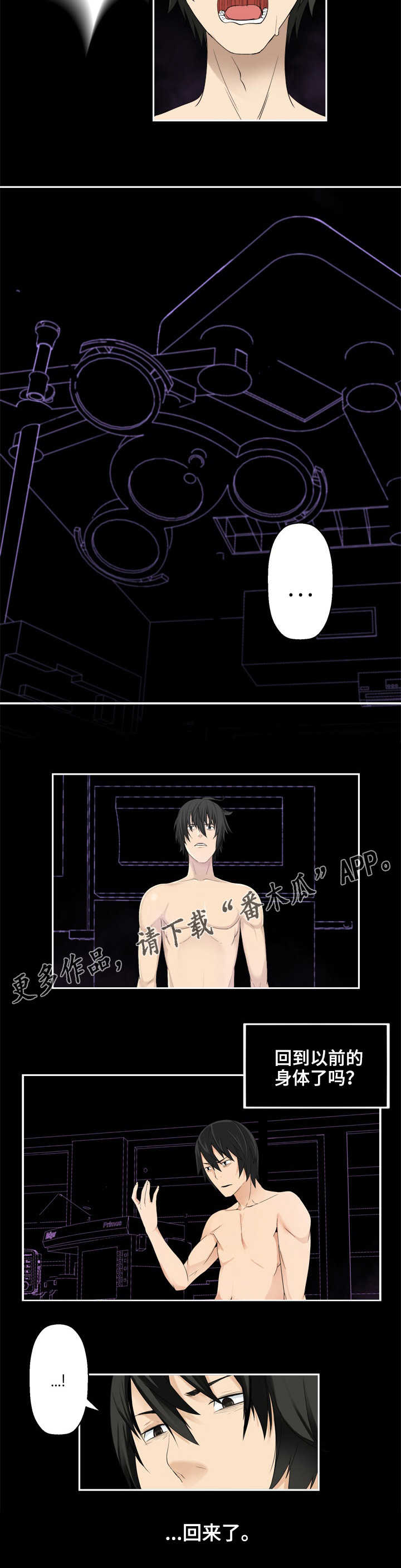 生命重置漫画,第38章：移植5图