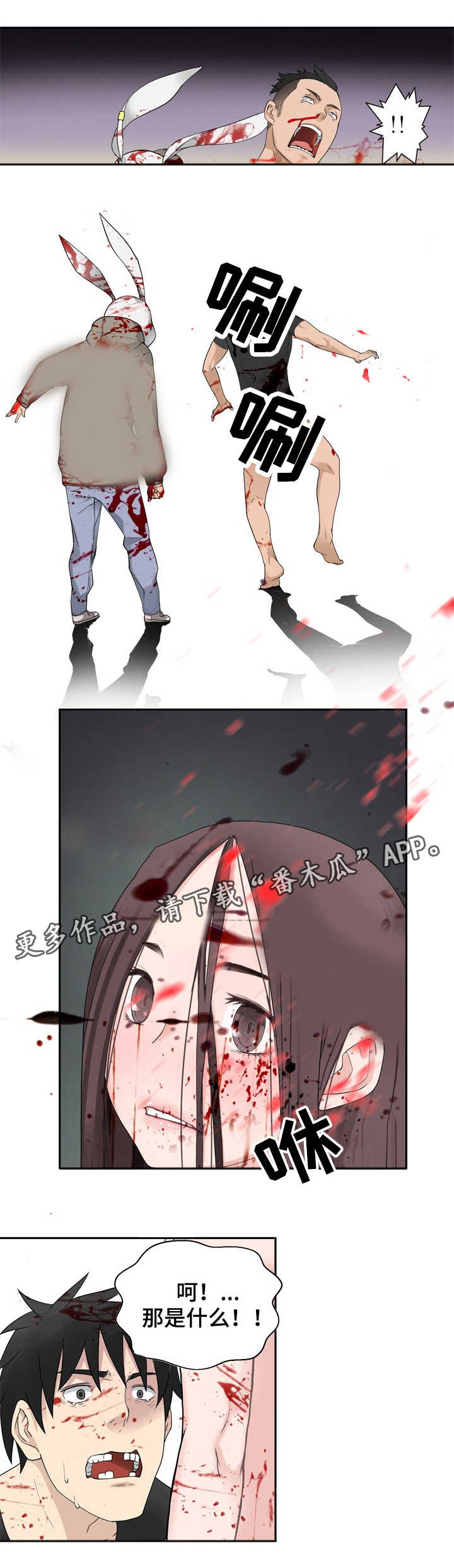 生命重置光线漫画,第33章：争斗5图