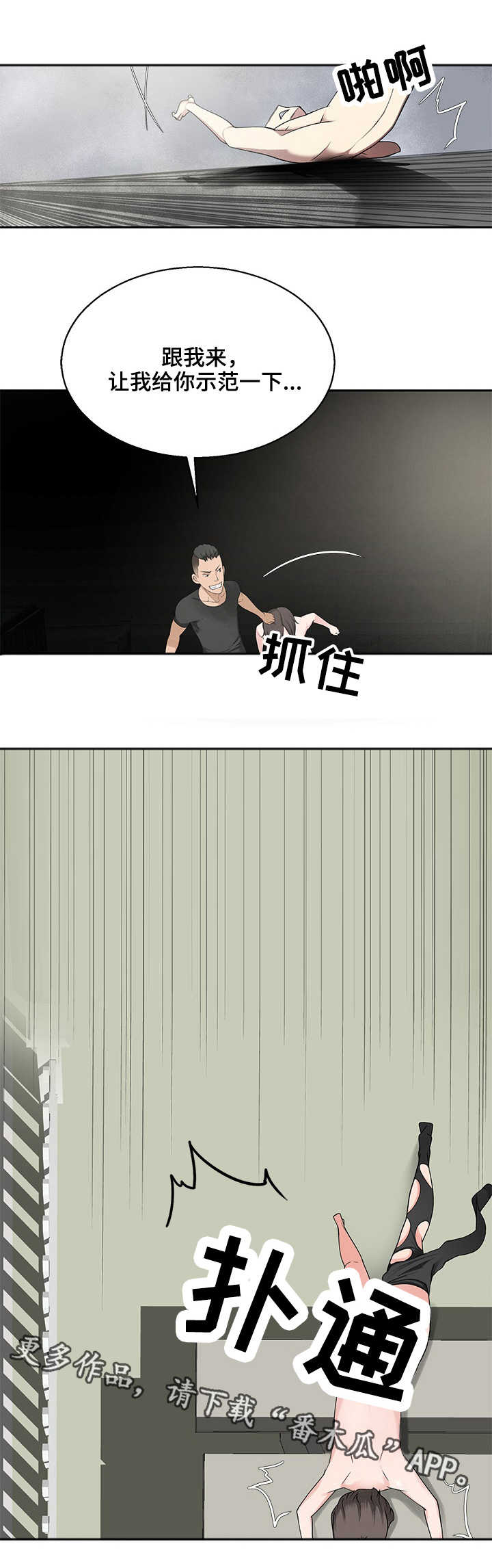 生命重置漫画,第32章：禁止条例5图