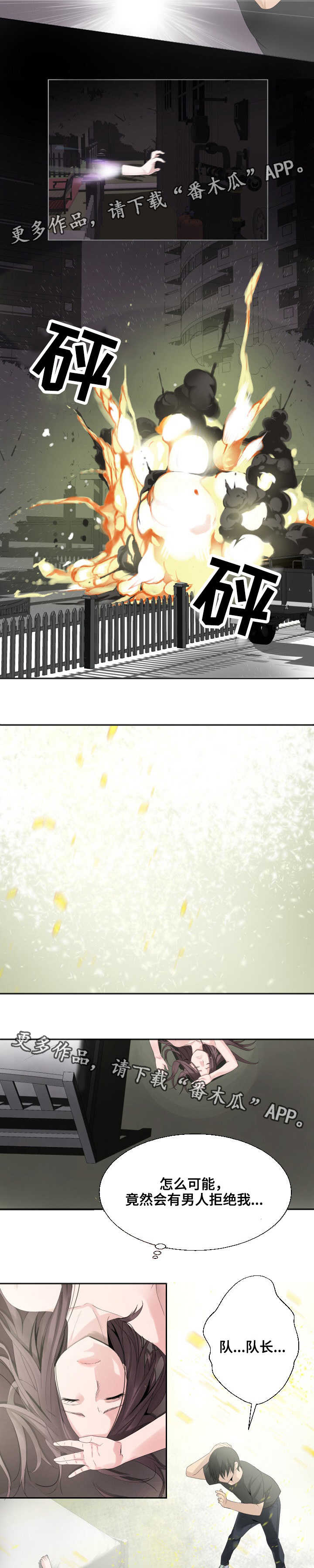 生命重置漫画,第31章：怪物4图