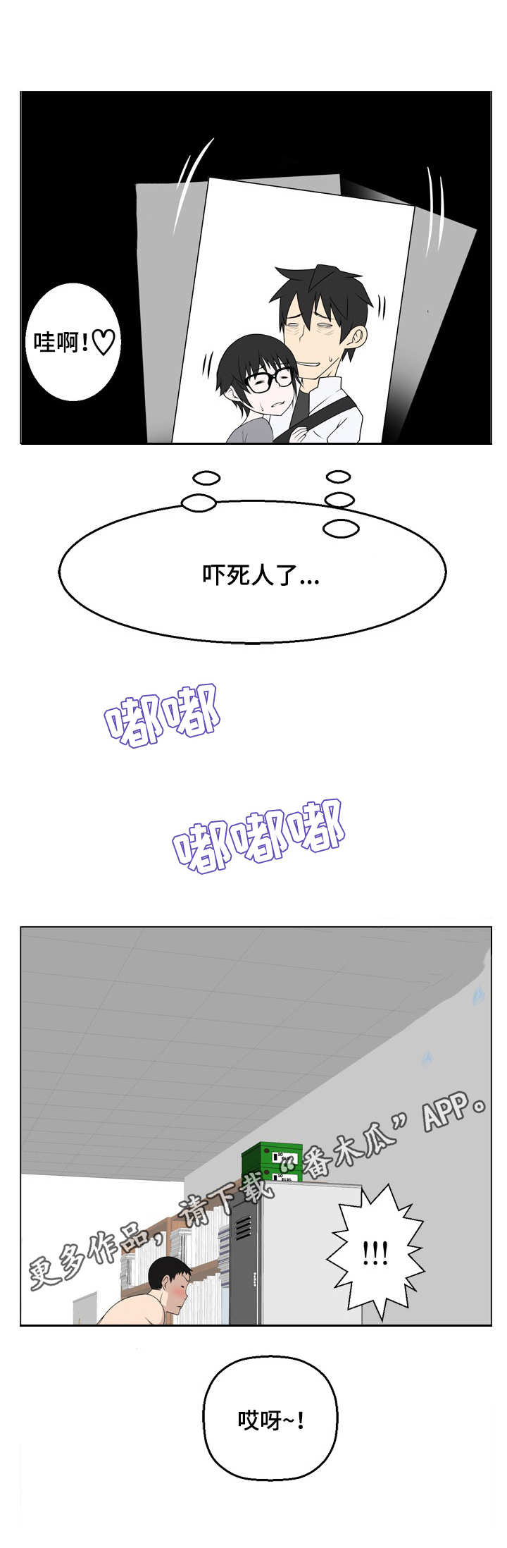 生命重置漫画,第8章：偷看3图