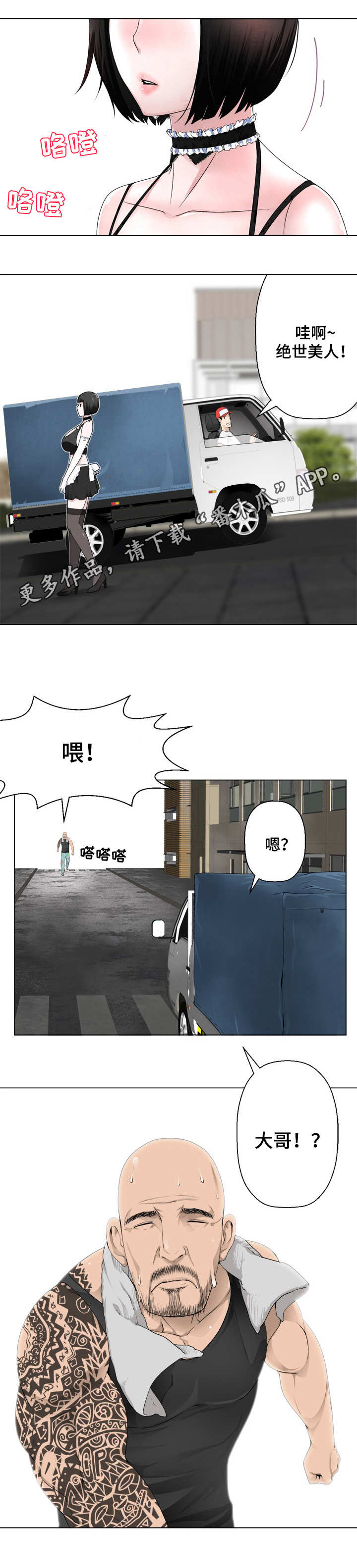 生命重置者1漫画,第7章：躲藏1图