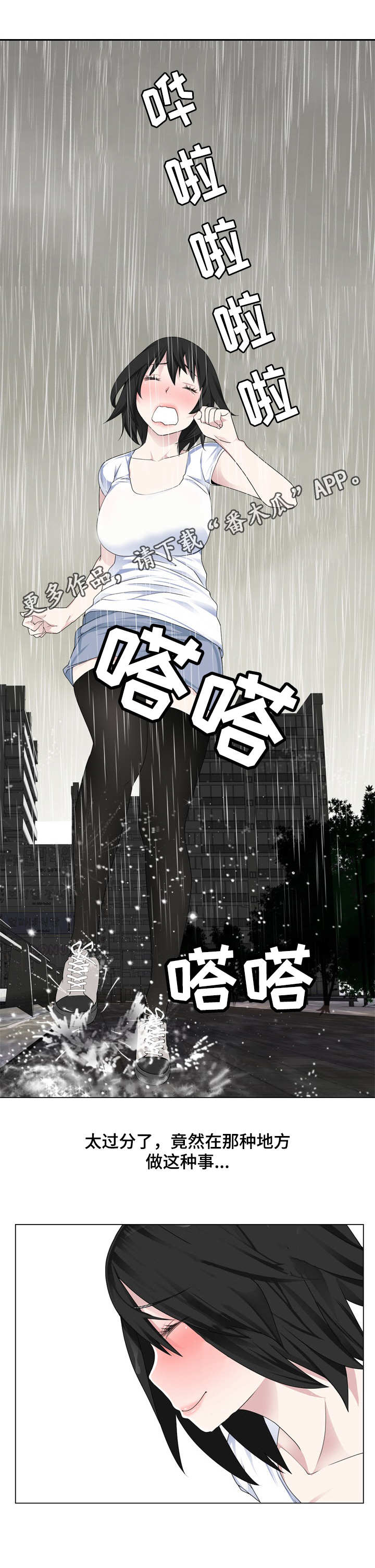 生命重置漫画,第13章：撞见了3图