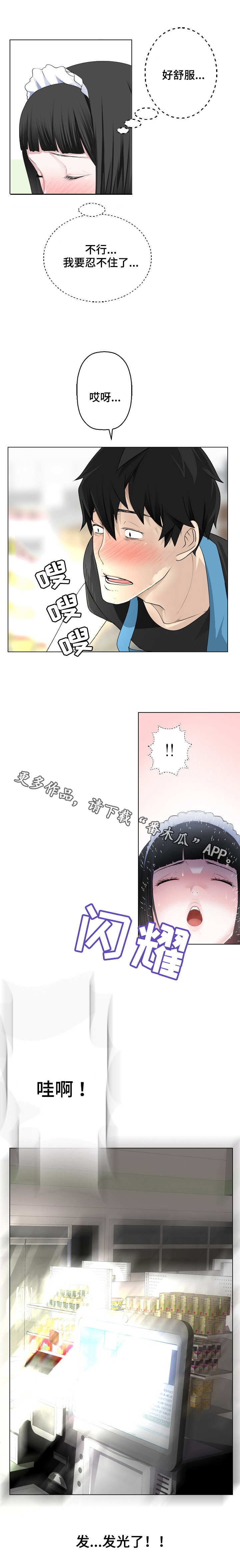 生命重置漫画,第12章：马上就来3图