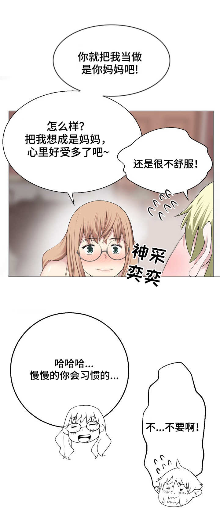 生命重置漫画,第16章：妈妈？1图