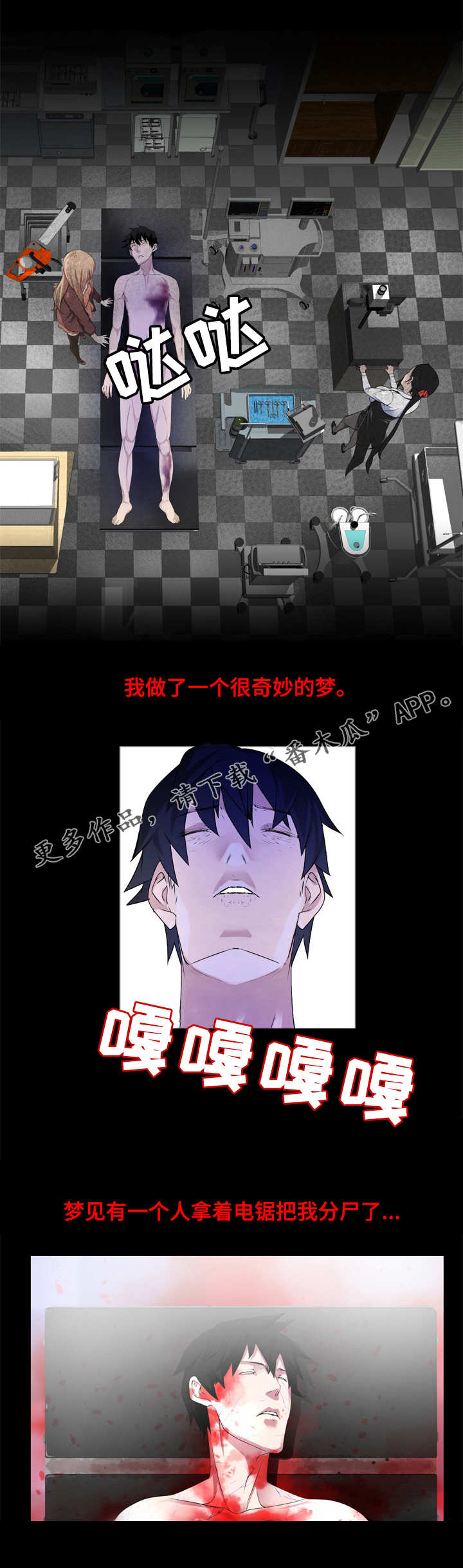 生命重置漫画,第14章：重获新生3图