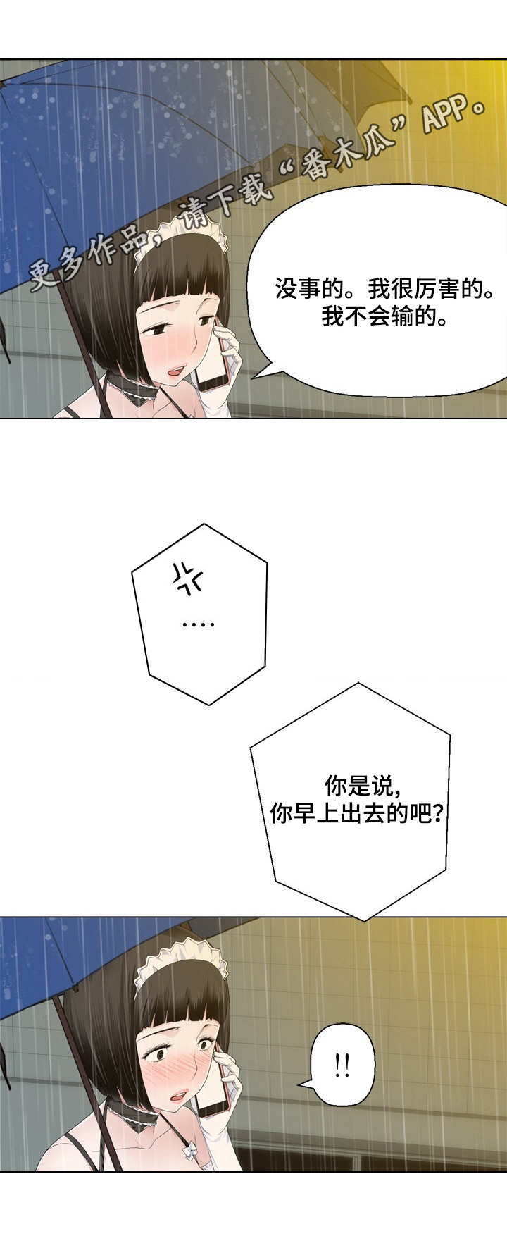 生命重置漫画,第10章：路痴1图