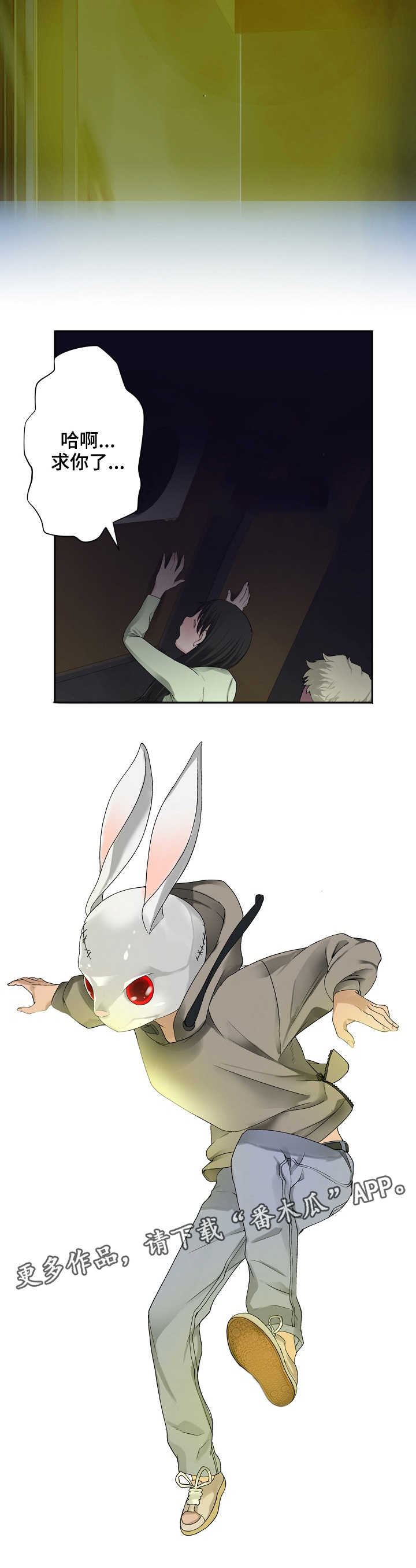 生命重于泰山轻于鸿毛是谁的名句漫画,第29章：兔子3图