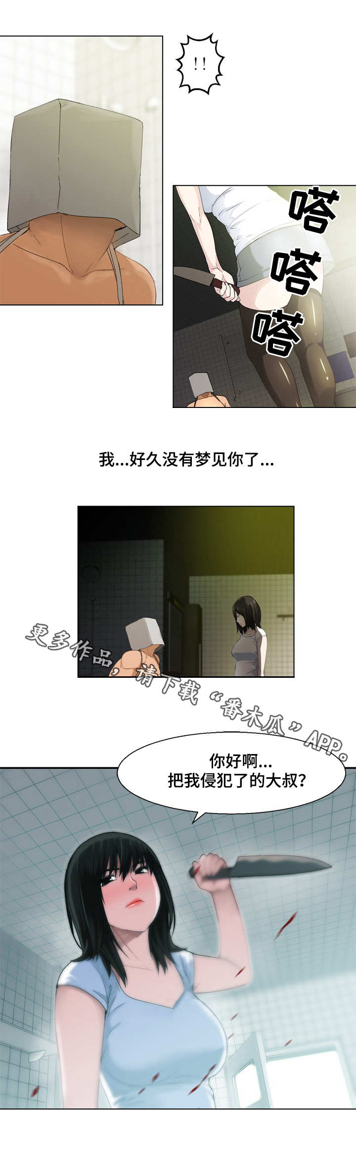 生命觉者漫画,第19章：不敢出声5图