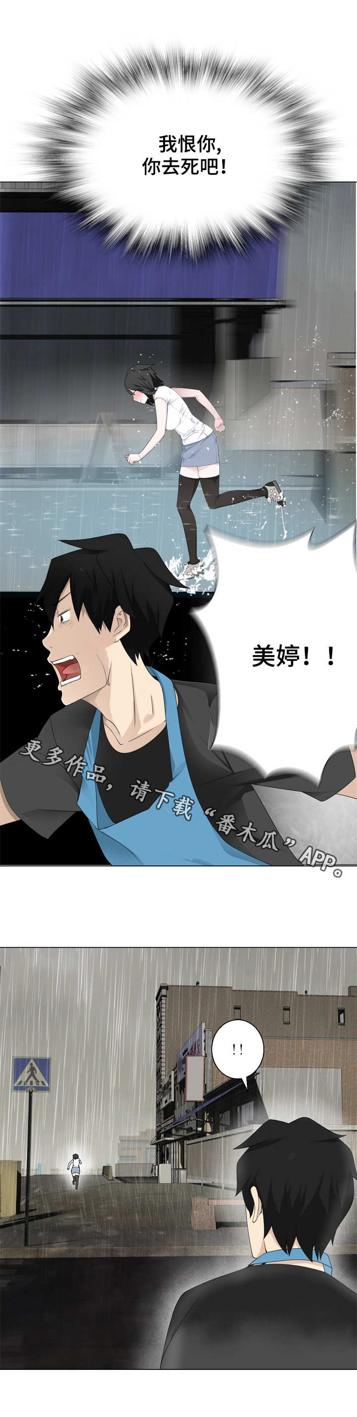 生命重置漫画,第13章：撞见了4图