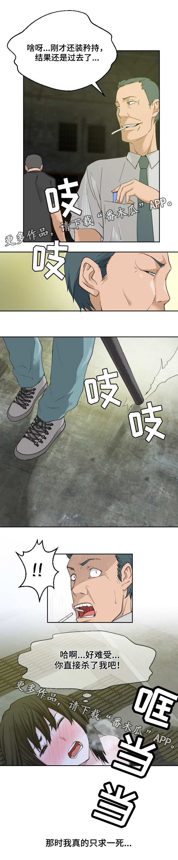 生命重置漫画,第20章：救世主5图