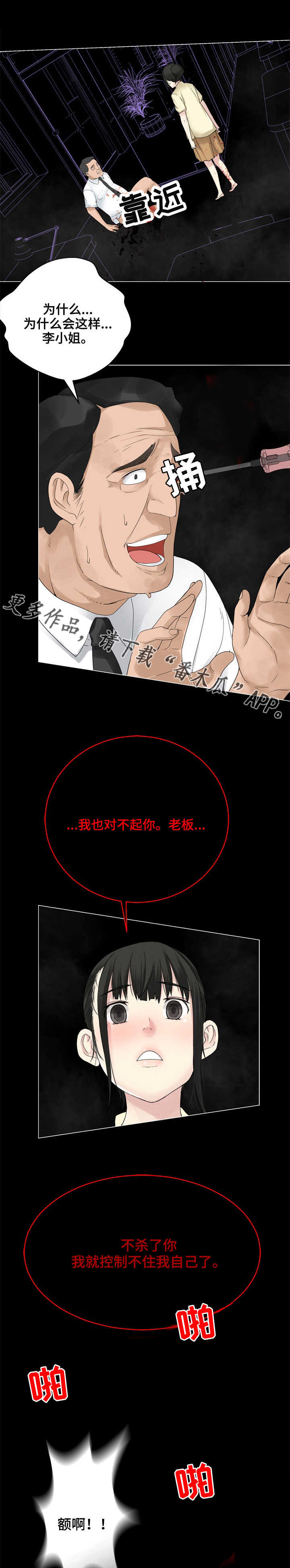 生命重置漫画,第35章：失控5图