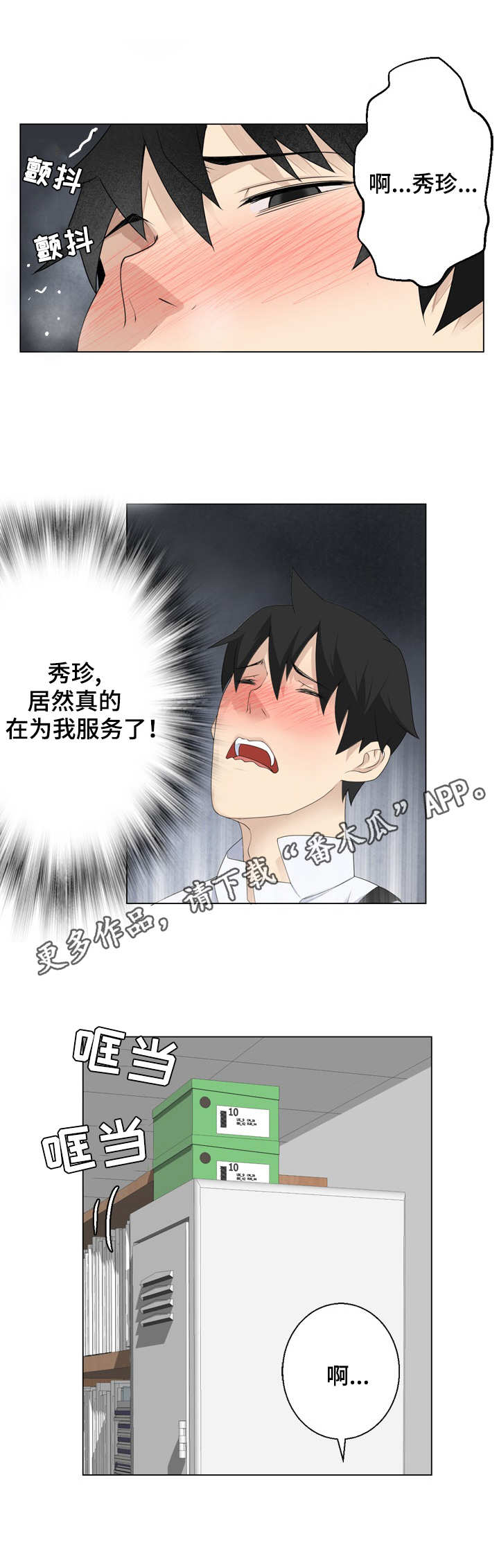 生命重置漫画,第9章：千钧一发4图