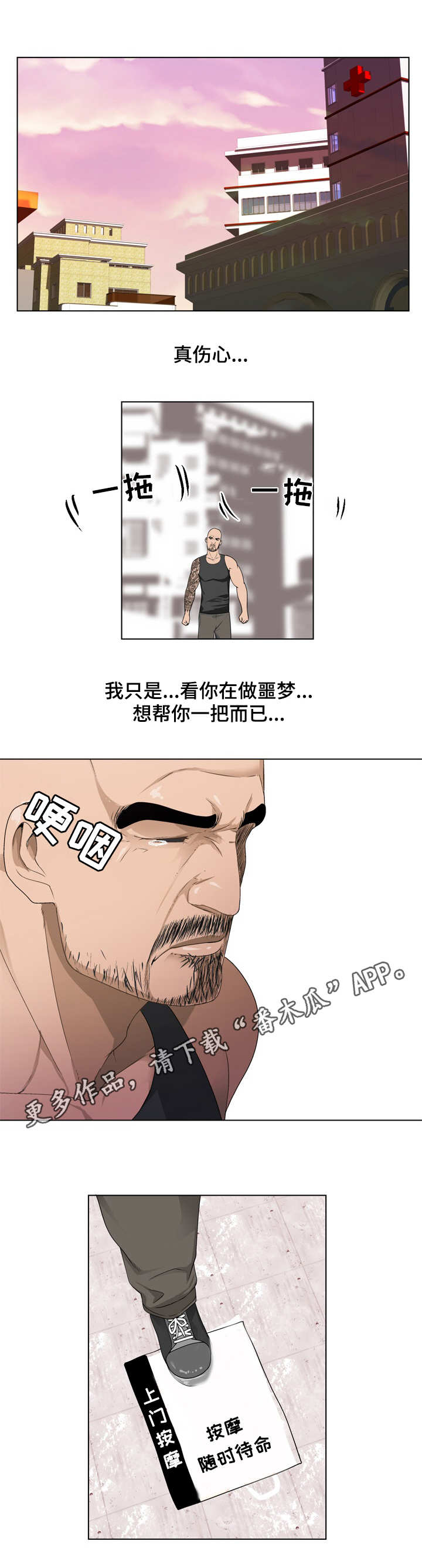 生命重置漫画,第18章：哪儿去了3图