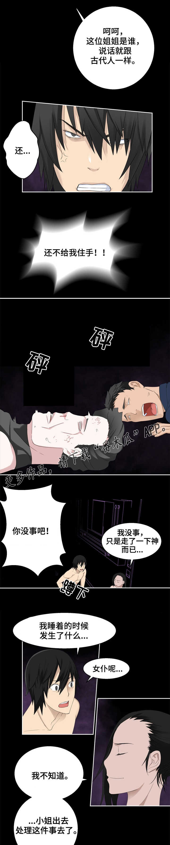 生命重置漫画,第38章：移植2图